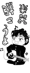 軽音4コマ「楽器弾こうよ」第1話「ようこそ軽音部へ!」