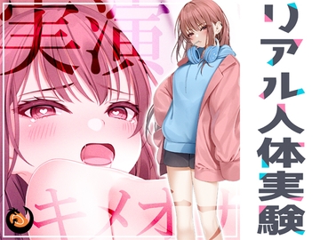 ✨リアル人体実験✨実演キメオナ『^_^(にこ)』媚薬効果実践検証 [DragonMango]