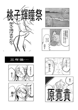 桃子輝瞳祭 [トゥーガンインパクト]