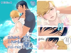 水蘭2 あれから、これから。 [Eli Elan]