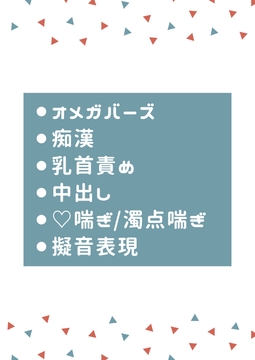 非童貞ノーマルΩが満員電車内でαに連続中出しされて孕まされる [タマ]