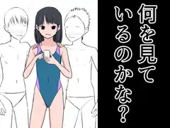 何を見ているのかな?
