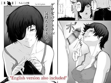 ゲロ女のフェラが気持ちよすぎる!! [H-Cephalo]