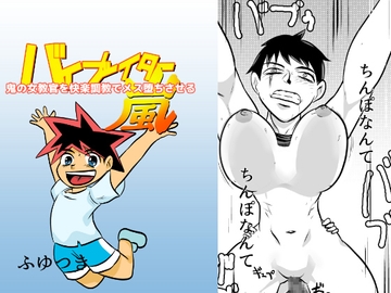 鬼の女教官を快楽調教でメス堕ちさせる [ちくわ会]