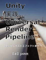Unity実践Universal Render Pipeline [低反発]