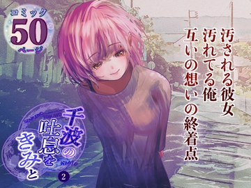 千波の吐息をきみと【2】 [のほほん村]