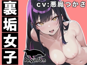 【実演オナニー】裏垢女子◆オナ声を聞かれて気持ち良くなる女の子◆悪魔つかさ [Penguin Farm]