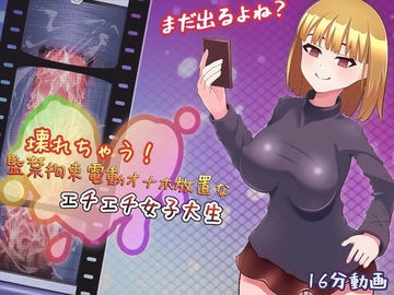 壊れちゃう! 監禁拘束電動オナホ放置なエチエチ女子大生 [完封抹シャツ]