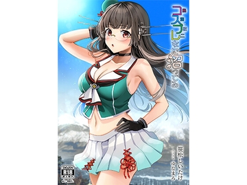 コスプレ女に沼ってる [新スクの淵から]