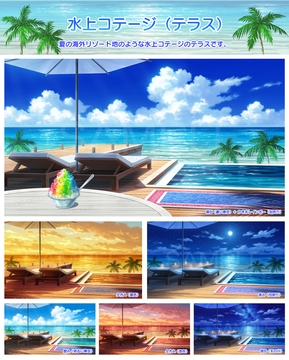 【背景素材集】水上コテージ(テラス) [スタジオセレスト背景素材店]