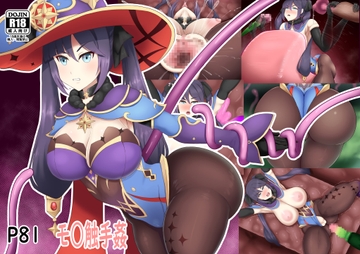 とある占星術師の触手姦 [野良H]