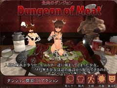 Dungeon of Meat 食肉のダンジョン [ぽむぽむペイン]