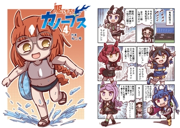 駆けろカノープス4 [特急ねこ号]