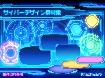 サイバーデザイン素材集 [Krachware]