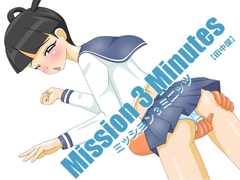 ミッション3ミニッツ [Tanaka-Ya]
