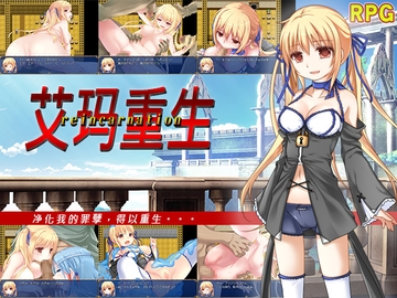 艾玛重生 [猫尺]