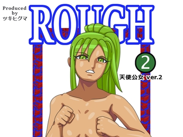 ROUGH 天使公女 ver.2 [ツキヒグマ]
