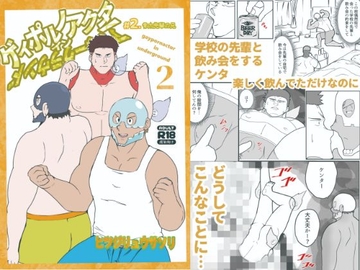 ゲイポルノアクターインアンダーグラウンド2 [リュウヒツジサソリ]