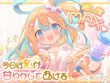 【睡眠導入2.5時間】大きな赤ちゃんをたっぷり甘やかしっ/KU100【ガラガラ・耳かき・マッサージ・心音】 [mikai]