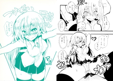 つけてない早苗さん [薬用ハニーゼリオン]