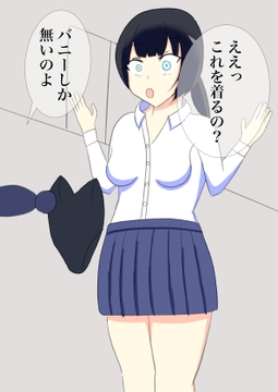 バニーコスで娼婦と間違われた、初心者コスプレイヤー [マジェスティック栗きんとん]