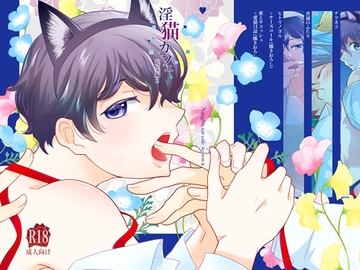 淫猫カフェ総集編2 [+10]