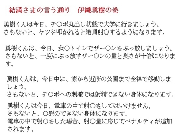 結満さまの言う通り 伊織勇樹の巻 [金目堂]