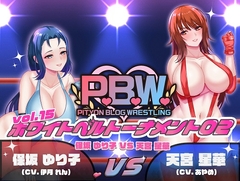 P.B.W. vol15 ホワイトベルトトーナメント02 保坂ゆり子VS天宮星華 [Pityon.Blog.Wrestling]