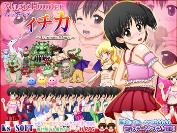 マジックハンター イチカ ～Ultimate Magic～ [Ks-SOFT]