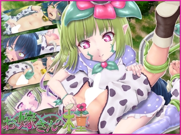 お嫁さんの種 [セイギノヤカタ]