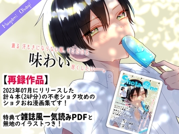 【ショタおね】ショタおね漫画集 2023年7月号【再録】 [卯月堂]