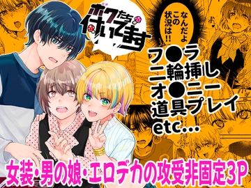 ボクたち付いてます [Elysium]