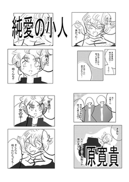 純愛の小人 [TENRYUIN UNIVERSE]