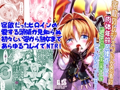 宿敵のレジェンド女忍者の肉体年齢を操作して過去から未来までしゃぶりつくせ! [千本トリイ]