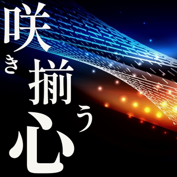 咲き揃う心 [鈴蘭]