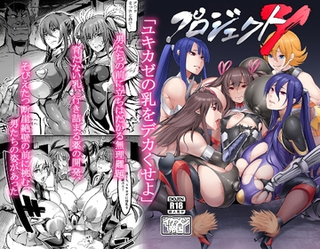 プロジェクトY [イケメン帝国]