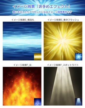 【背景素材集】イメージ背景「派手めエフェクト」 [スタジオセレスト背景素材店]