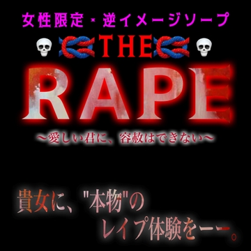 女性専用逆イメージソープ『THE R*PE』 指名セラピスト;毛むくじゃらのキモデブ [紳士な変態]
