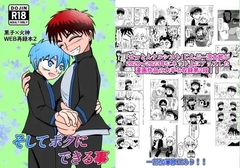 そしてボクにできる事 [せーとんナルシスト]