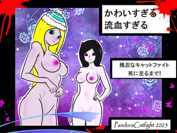 かわいすぎる 流血すぎる – 死ぬまでの残忍なキャットファイト! [PandoraCatfight]