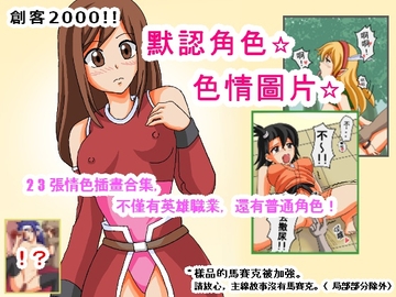 創客2000!!默認角色☆色情圖片 [プリティ毒きの子]