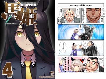 ウ○娘4コマ外伝 グ○ップラー馬姫4 [Flight DL2]