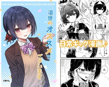 凛世のオススメでございます [くぼけん屋さん]