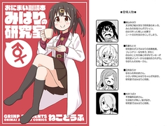 Onimai Supplementary Reader: Mihari's Laboratory [GRINP]