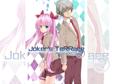 Joker's TeRRace2 [ナトリニウム]