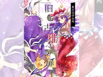 旧き古雅への扉 [ナトリニウム]