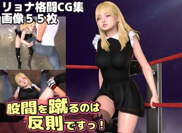 股間を蹴るのは反則ですっ! [Twincobra]