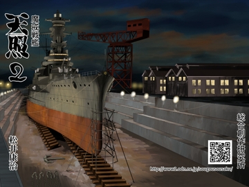 魔戒戦艦天照2 [総合創作研究所]