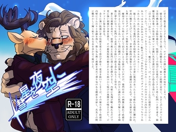 彗星を夜空に [蒔瀬文庫]