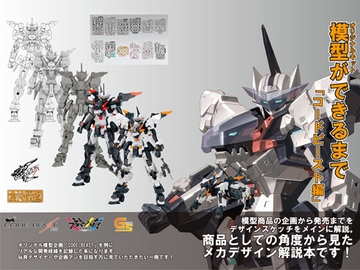 模型(オリジナルキット)ができるまで [倉持図鑑]